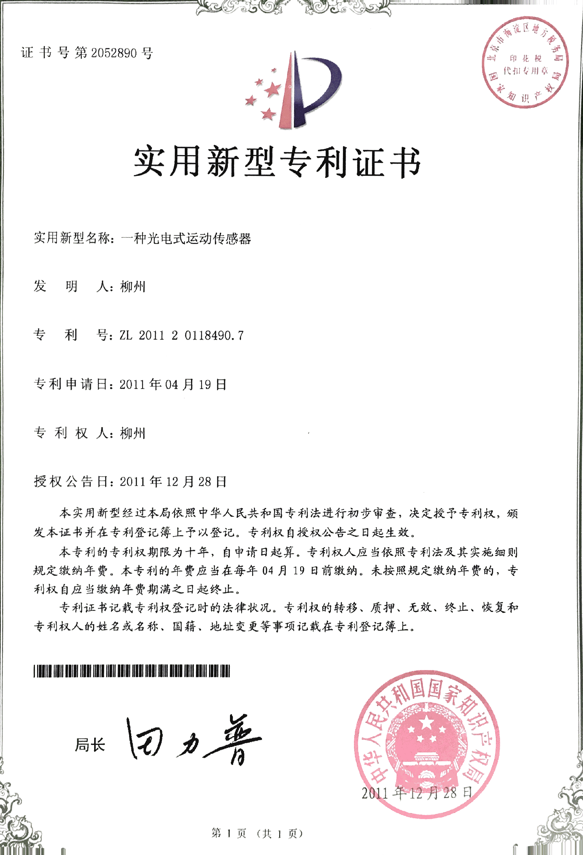 運(yùn)動(dòng)傳感器.png