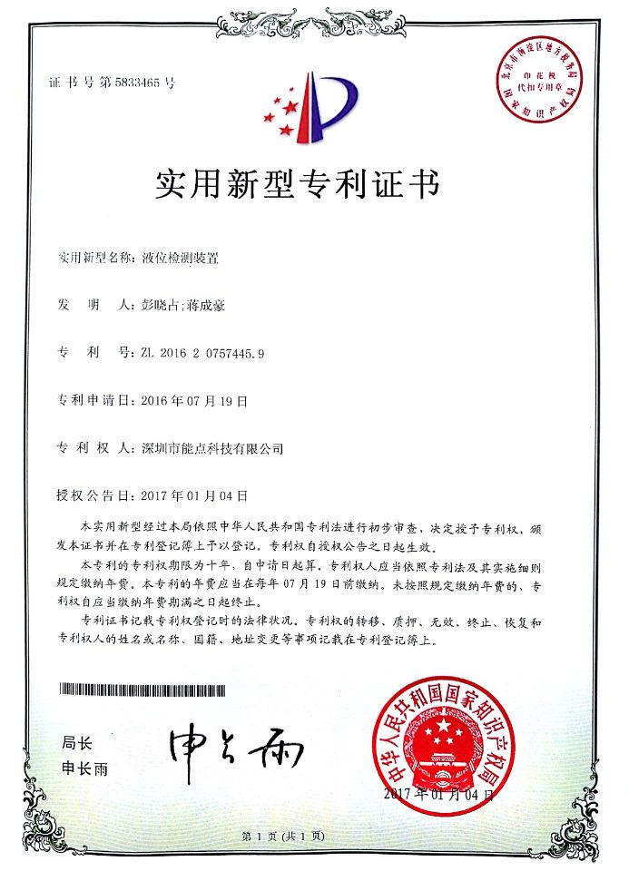 液位檢測(cè)裝置.jpg