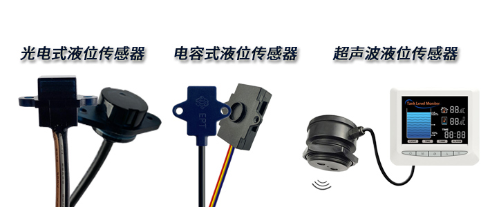 想要非接觸式檢測的液位傳感器，該如何選擇呢？