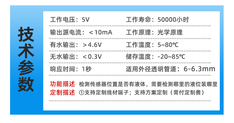 水管缺水滿(mǎn)水檢測(cè)傳感器PTFS-IR2223D