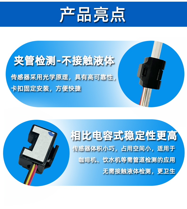 水管缺水滿(mǎn)水檢測(cè)傳感器PTFS-IR2223D