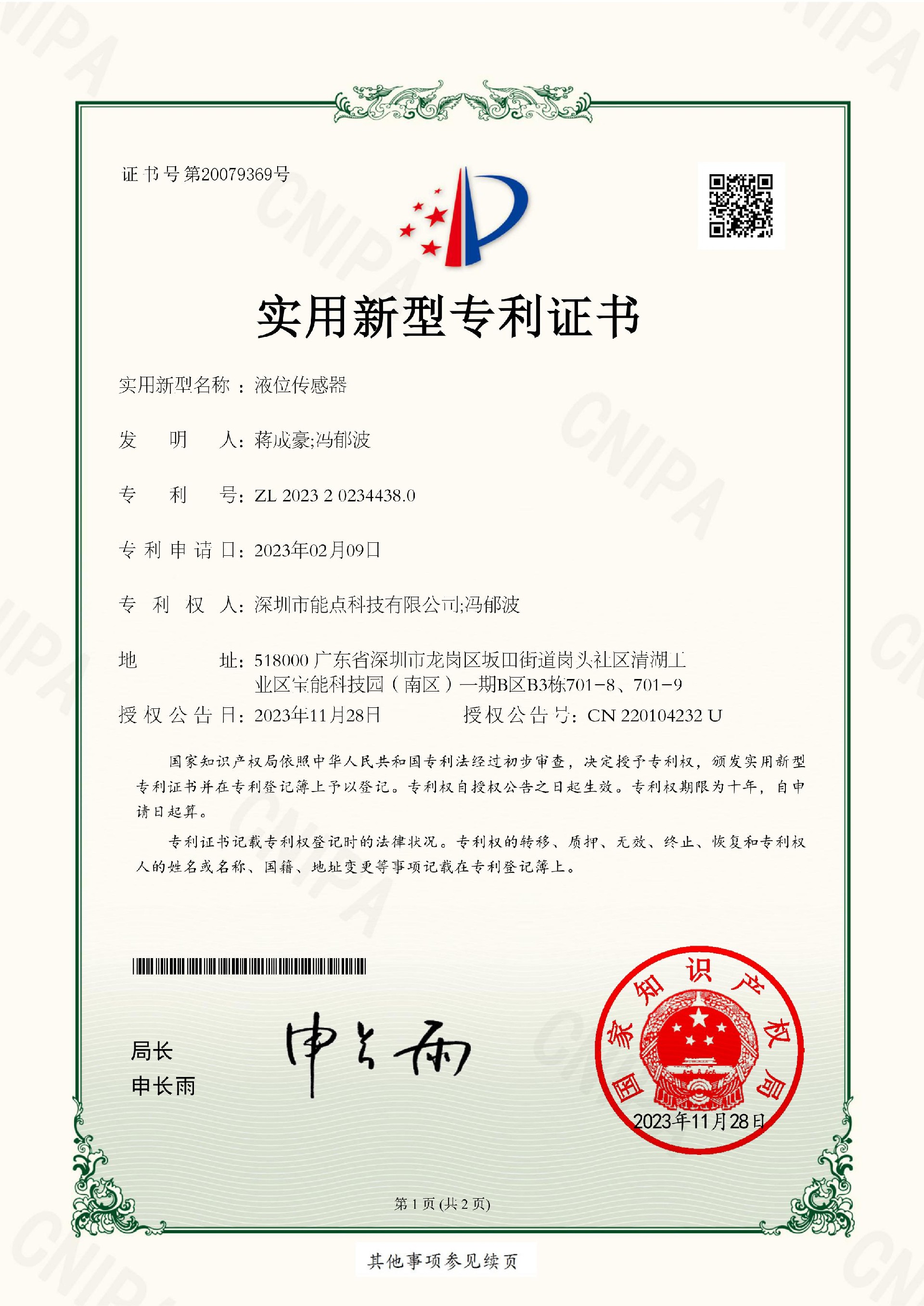 202320234438.0--實用新型專利證書-images-0.jpg