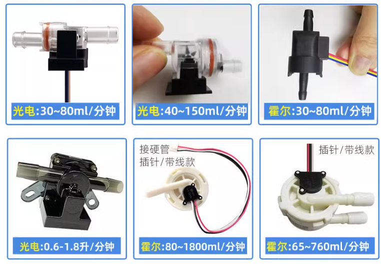 咖啡機(jī)小型液體流量開(kāi)關(guān)如何選擇